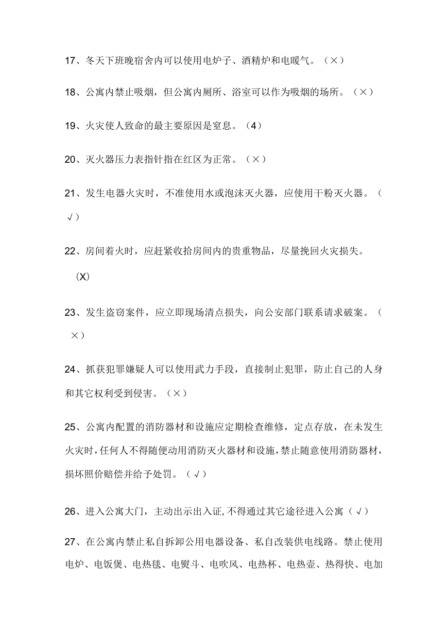 公寓安全培训试题含参考答案.docx_第3页