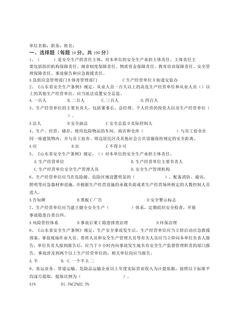 公共交通一线员工试题及答案.docx_第1页