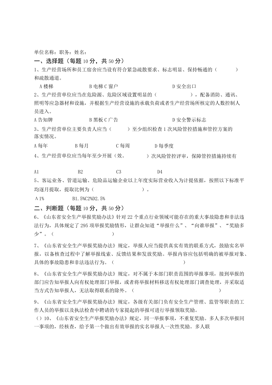 公共交通一线员工试题及答案.docx_第3页