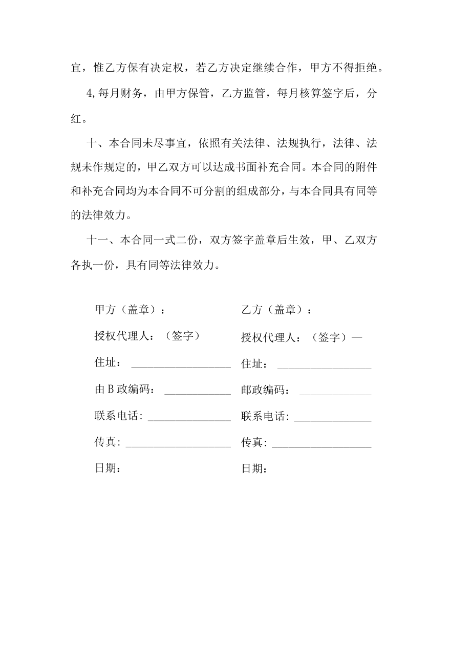 公司入股协议书.docx_第3页