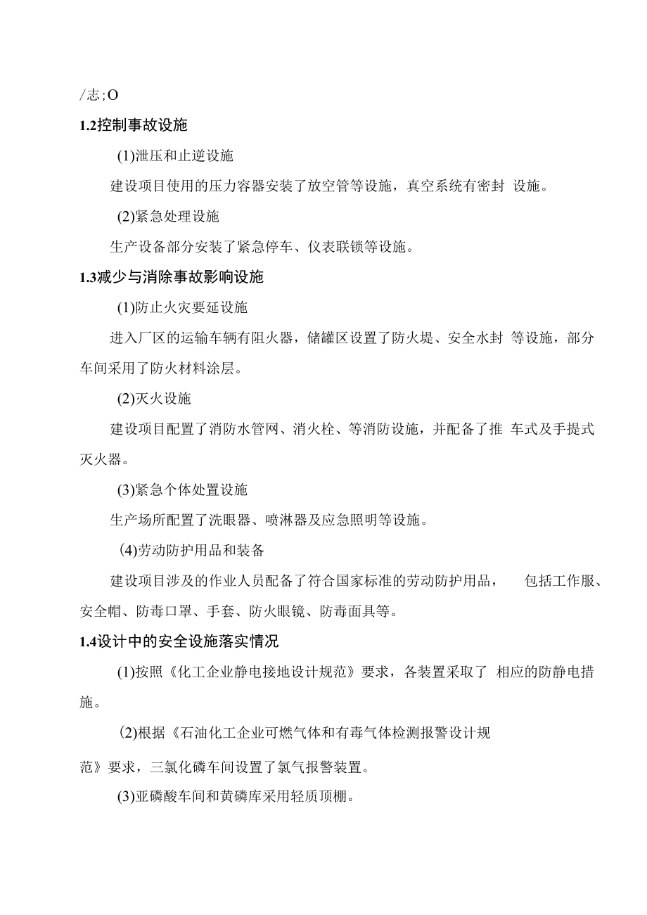 三氯化磷生产项目安全生产条件分析评价.docx_第2页