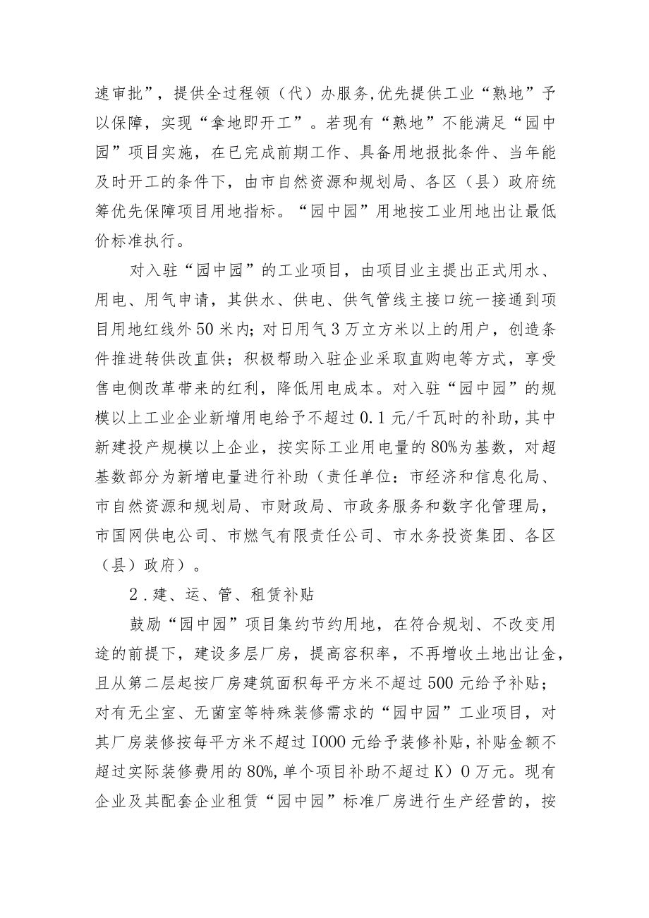 关于支持现有企业引进工业项目建圈强链扶持政策（征求意见稿）.docx_第2页