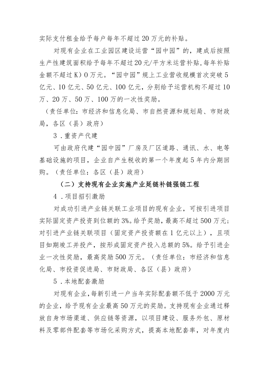 关于支持现有企业引进工业项目建圈强链扶持政策（征求意见稿）.docx_第3页