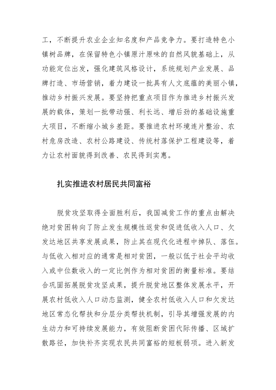 【农业农村局局长中心组研讨发言】奋力谱写新时代农业强国新篇章.docx_第2页