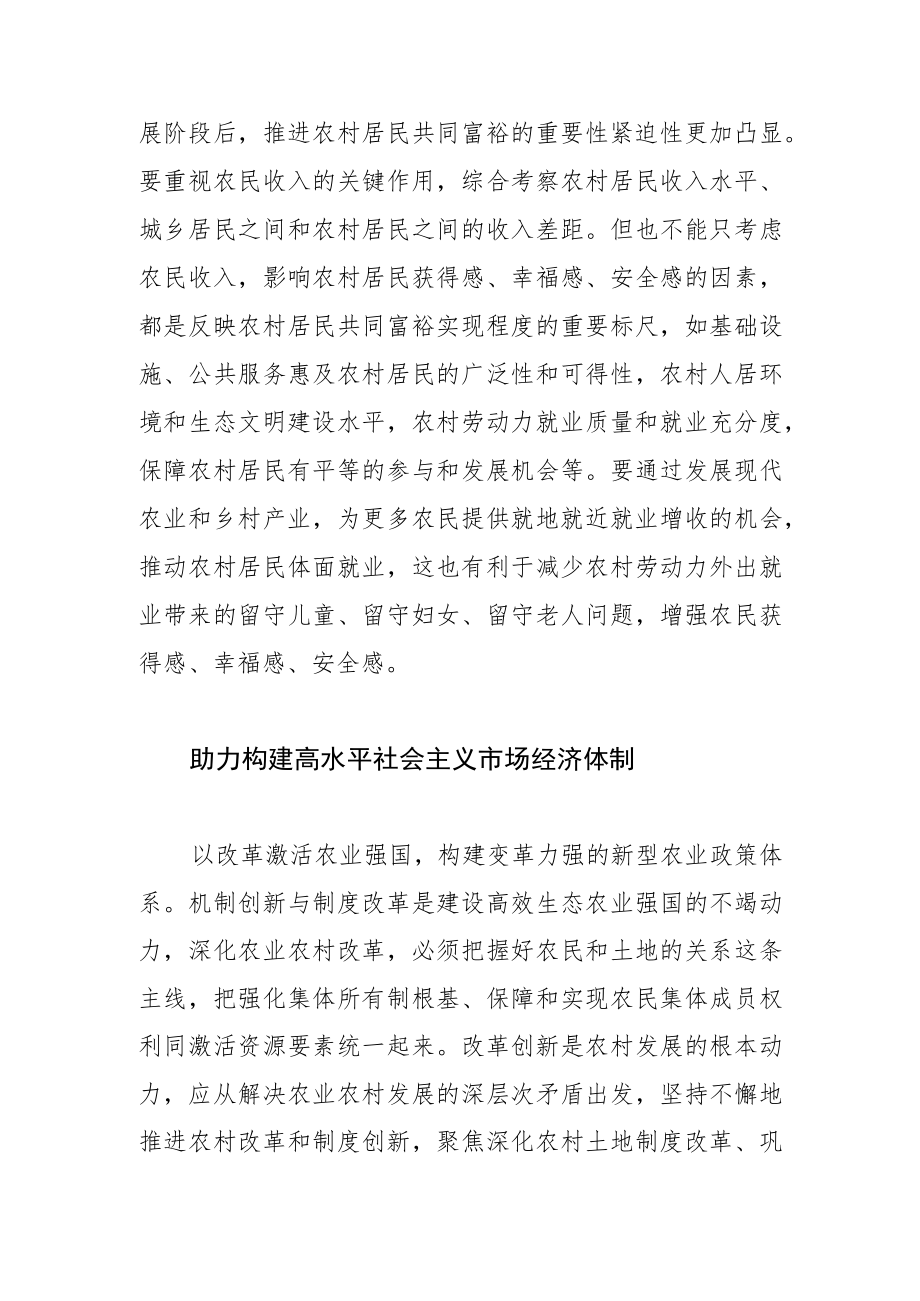 【农业农村局局长中心组研讨发言】奋力谱写新时代农业强国新篇章.docx_第3页