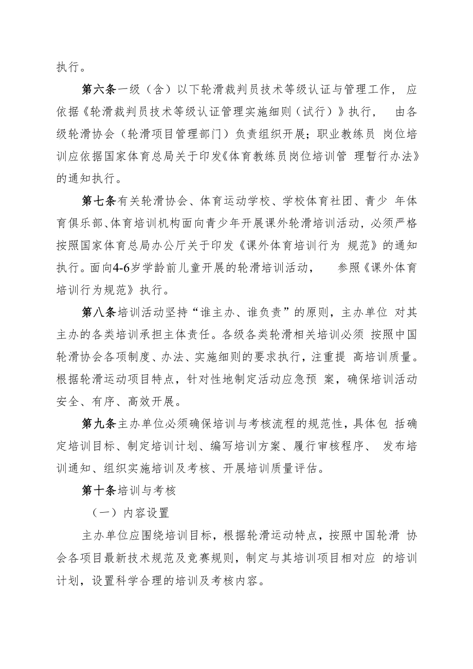 中国轮滑协会培训管理办法.docx_第2页