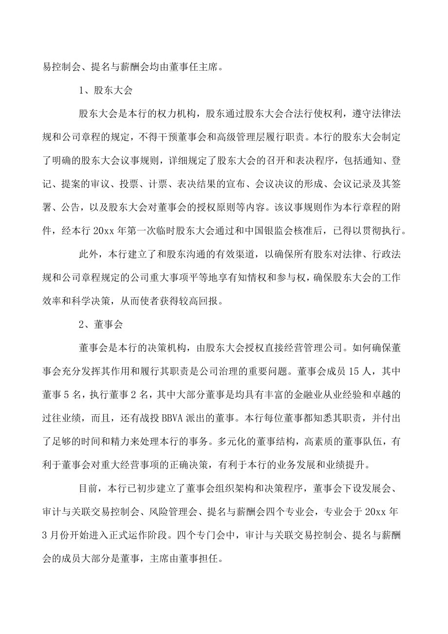 2023银行内控合规自查报告范文.docx_第2页