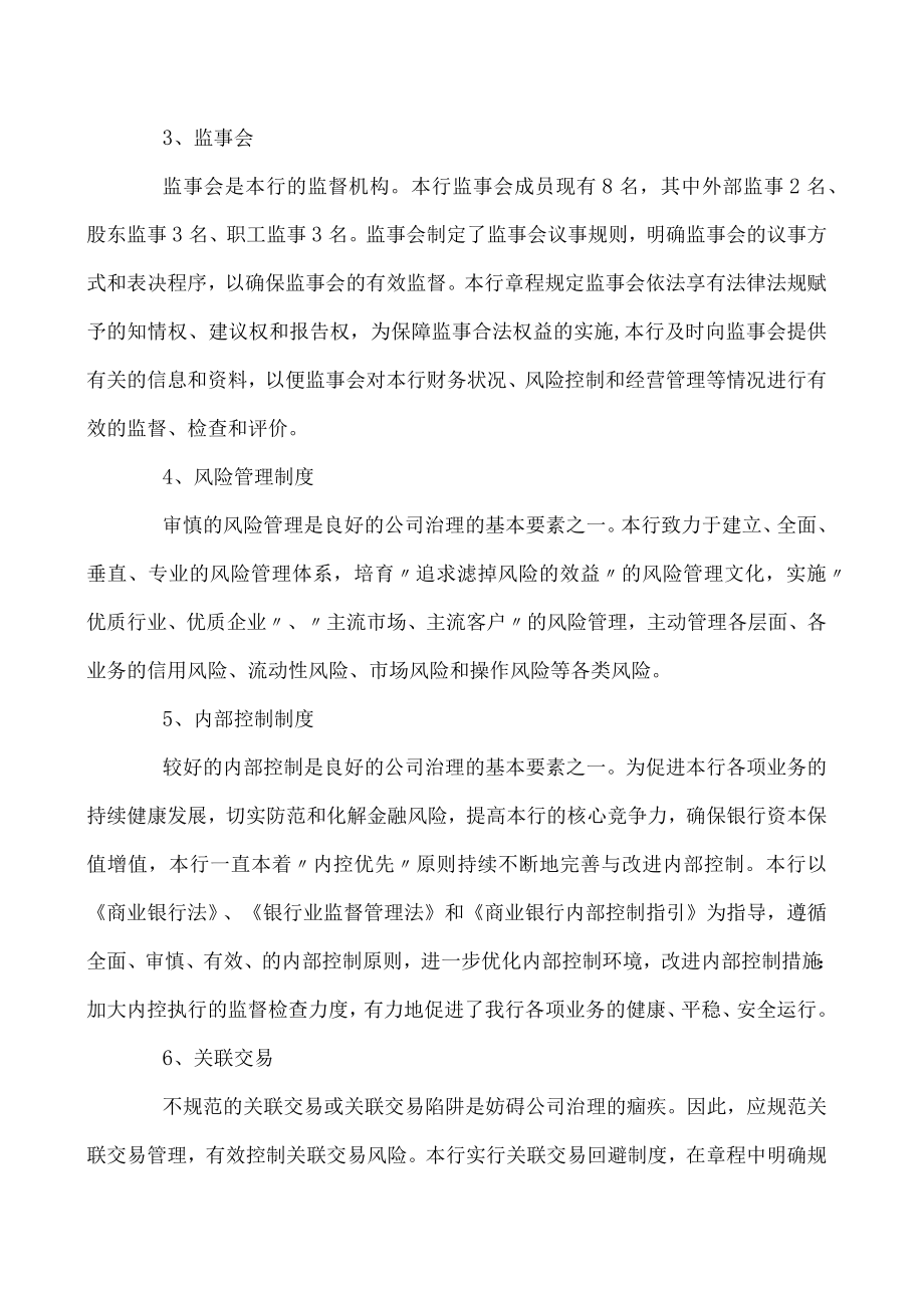 2023银行内控合规自查报告范文.docx_第3页