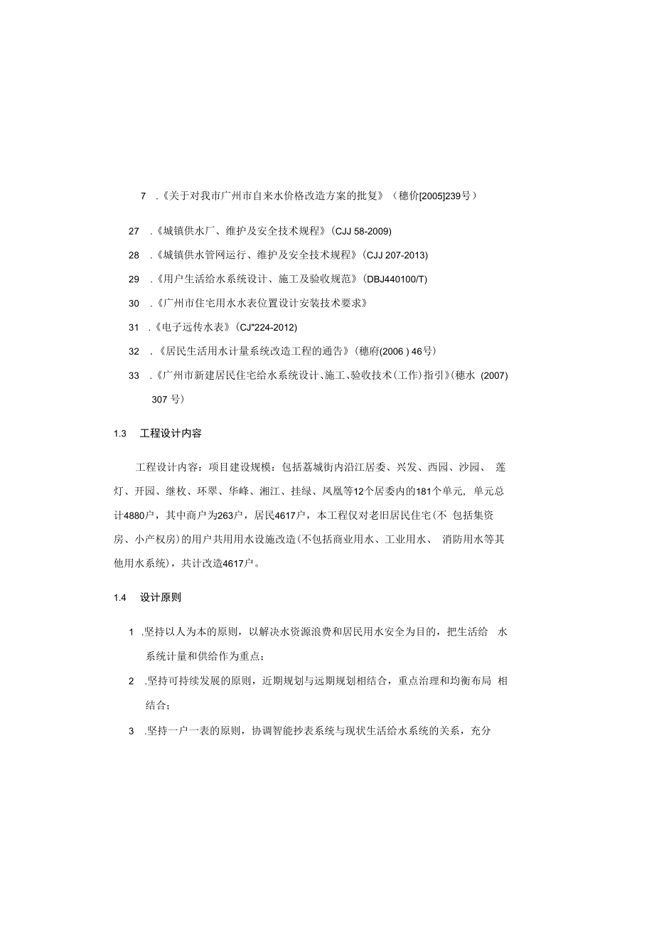 供水服务到终端供水设施维护改造工程施工图设计说明.docx_第3页