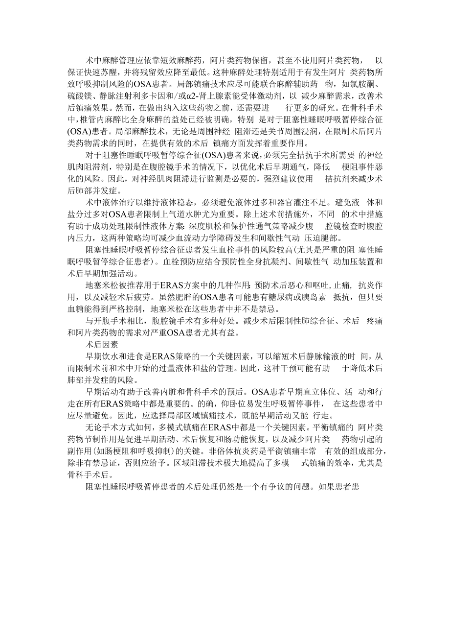 促进术后康复 为阻塞性睡眠呼吸暂停患者量身定做的临床路径 附阻塞性睡眠呼吸暂停低通气综合征临床路径.docx_第2页