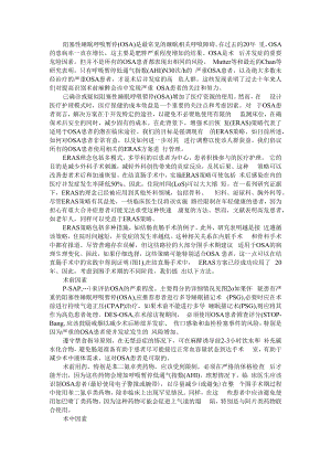 促进术后康复 为阻塞性睡眠呼吸暂停患者量身定做的临床路径 附阻塞性睡眠呼吸暂停低通气综合征临床路径.docx