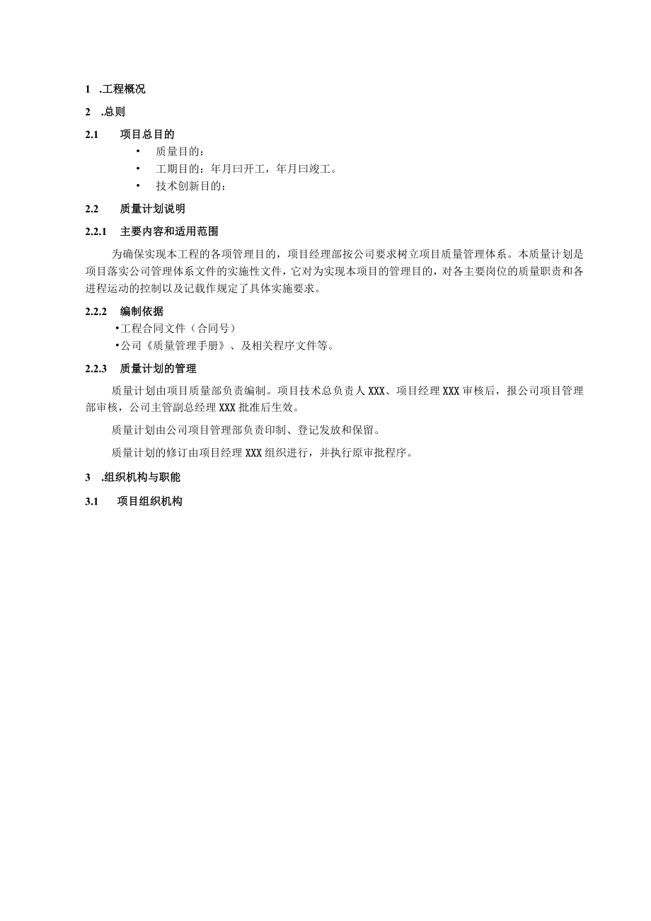 公司质量计划示例本.docx_第3页