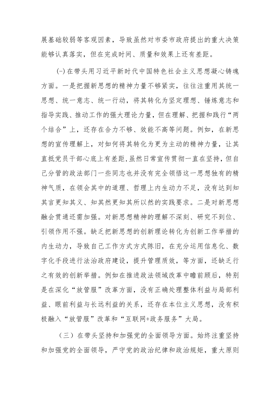 区委常委2022年民主生活会（六个带头）对照检查材料（六个方面）.docx_第2页