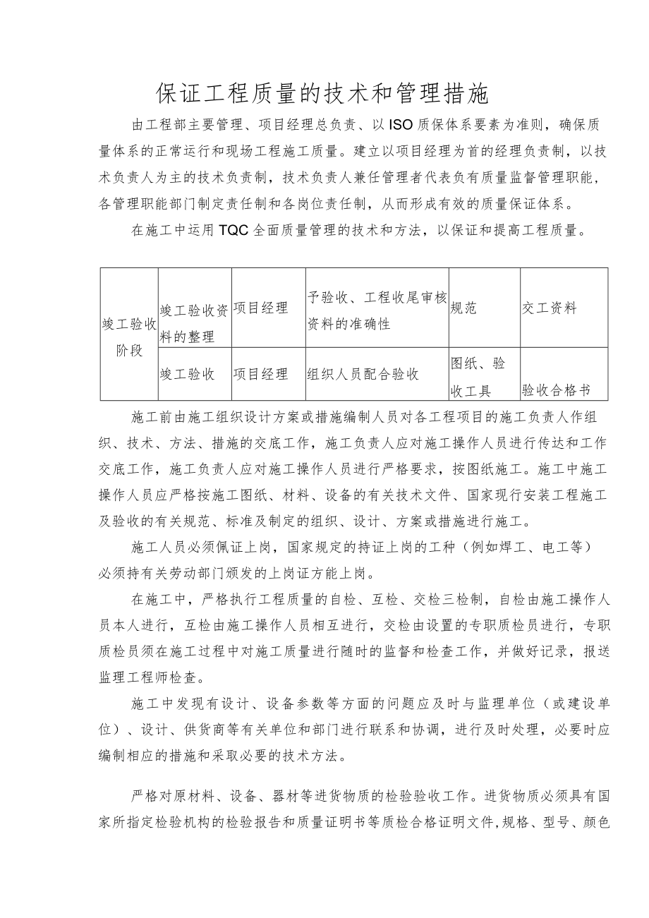 保证工程质量的技术和管理措施.docx_第1页