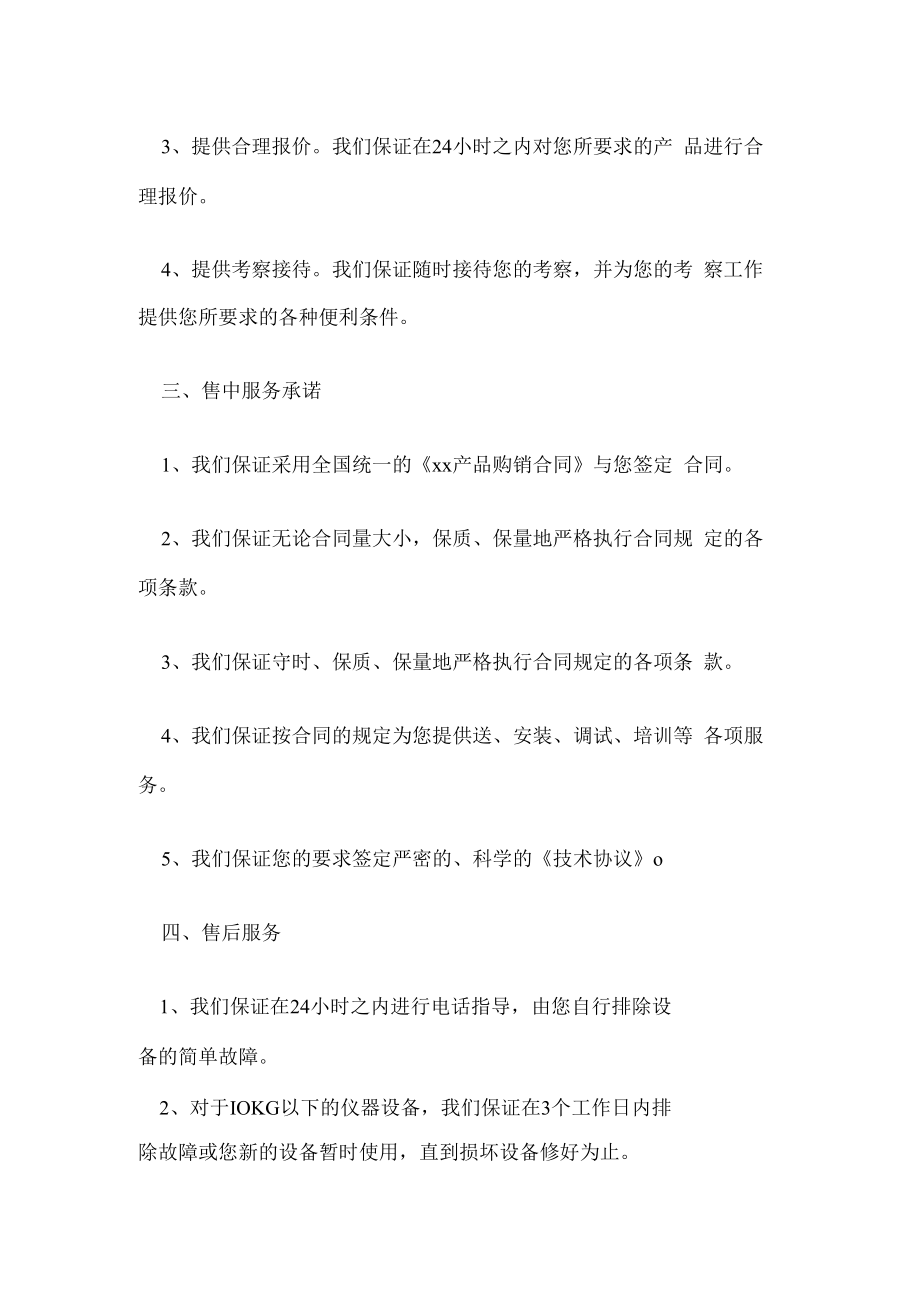 产品售后服务承诺书.docx_第2页