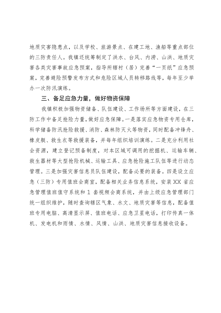 乡镇“三个联系”落实情况.docx_第2页