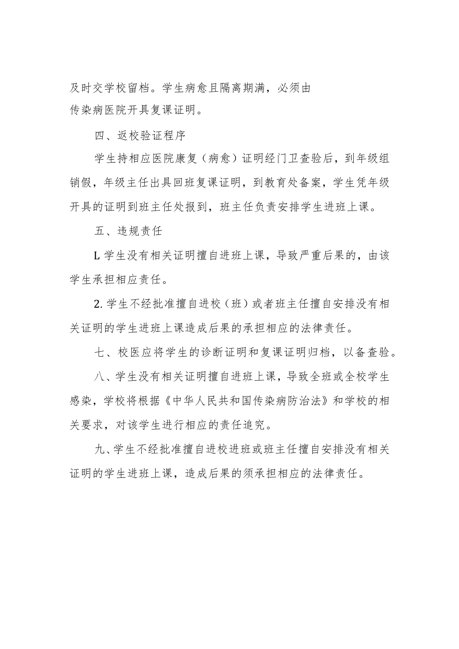 中学学生病愈复课医学证明查验制度.docx_第2页