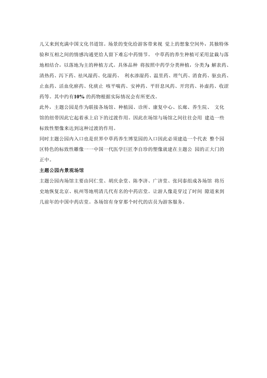 中草药主题公园建设内容.docx_第2页