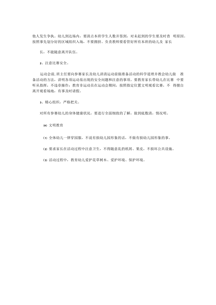 亲子运动会安全应急预案范文.docx_第2页