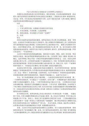 不法与责任的区分 实践技术与目的理性之间的张力 附司法裁判结果责任的古今之辨.docx