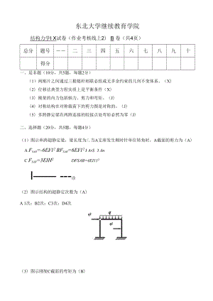 东北大学考试卷《结构力学ⅠX》考核作业u.docx