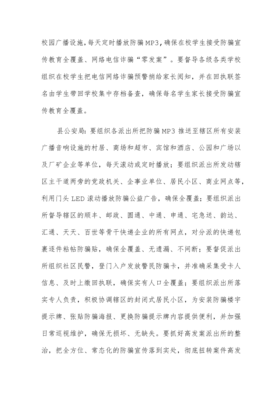 2023预防网络电信诈骗工作方案3篇.docx_第3页