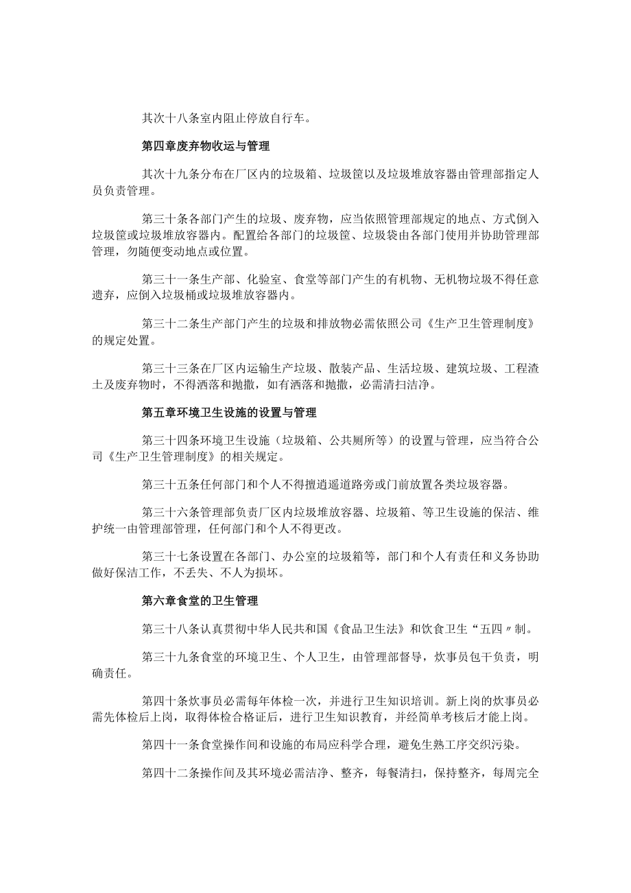 公司卫生的管理制度.docx_第3页