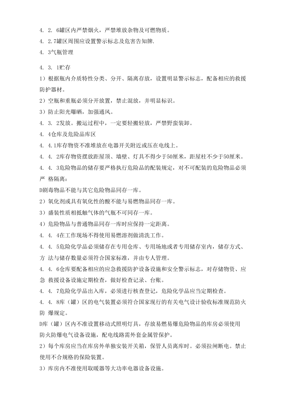 仓库罐区安全管理制度.docx_第3页