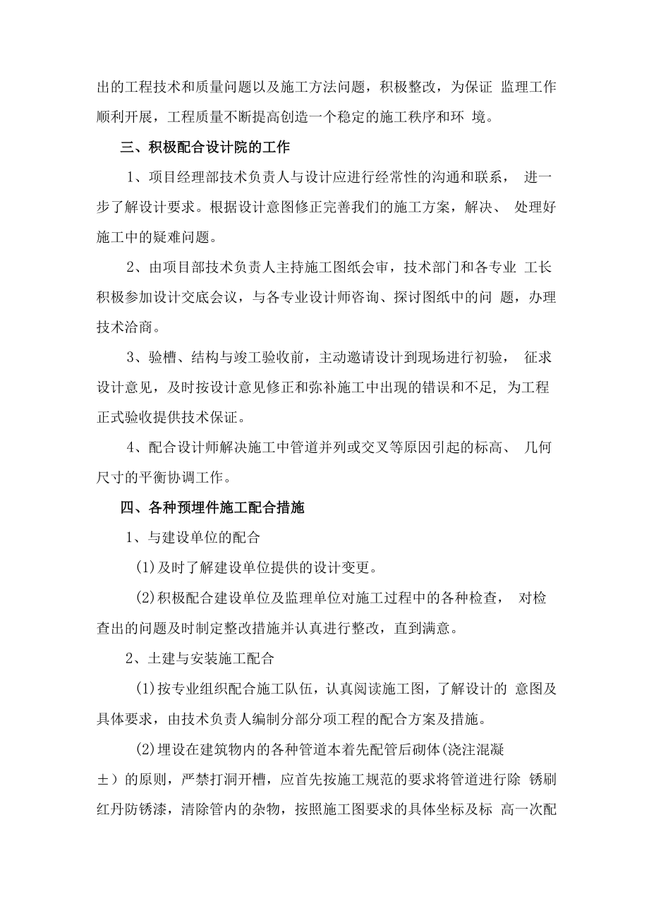 与相关单位的配合协调措施.docx_第2页