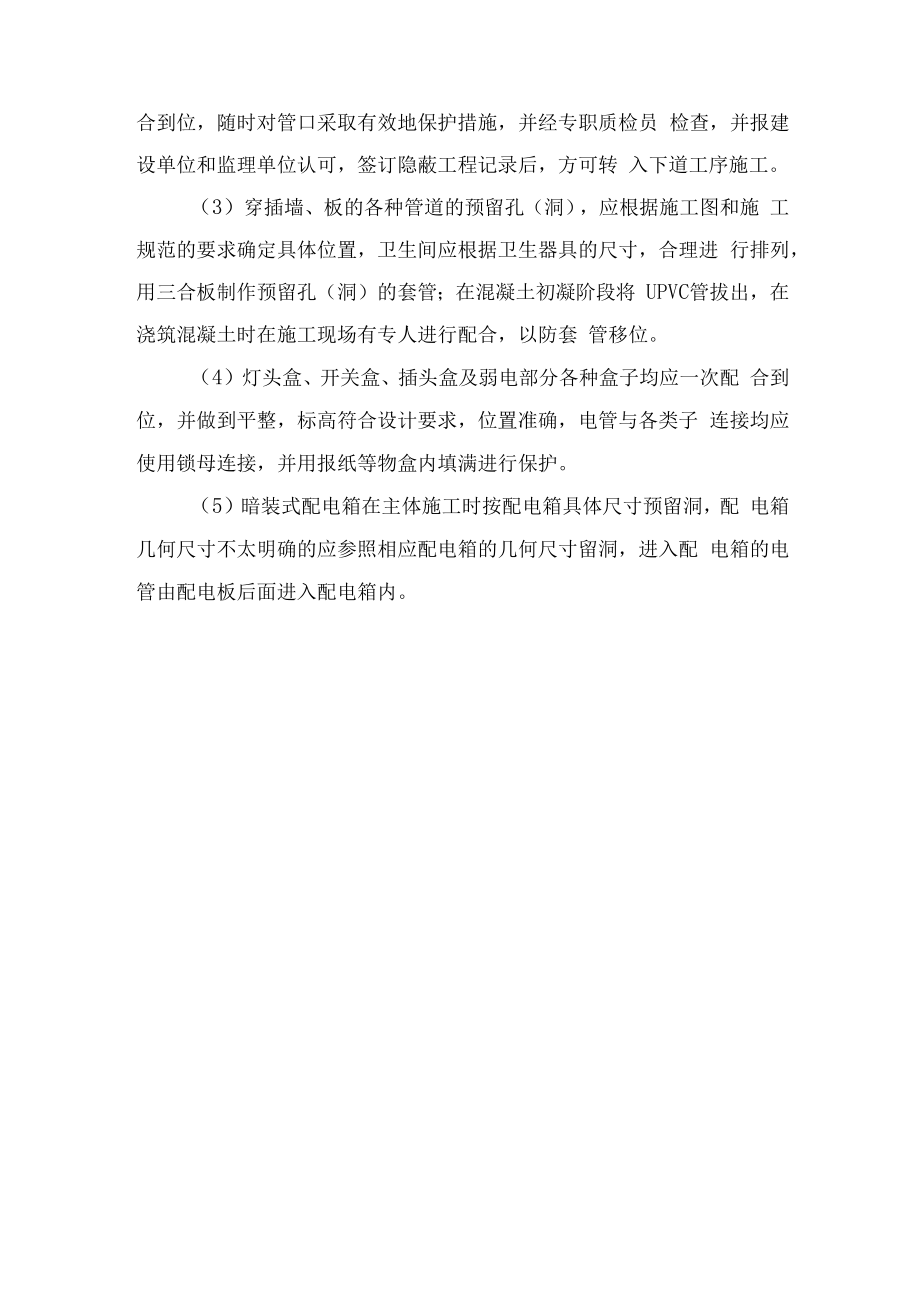 与相关单位的配合协调措施.docx_第3页