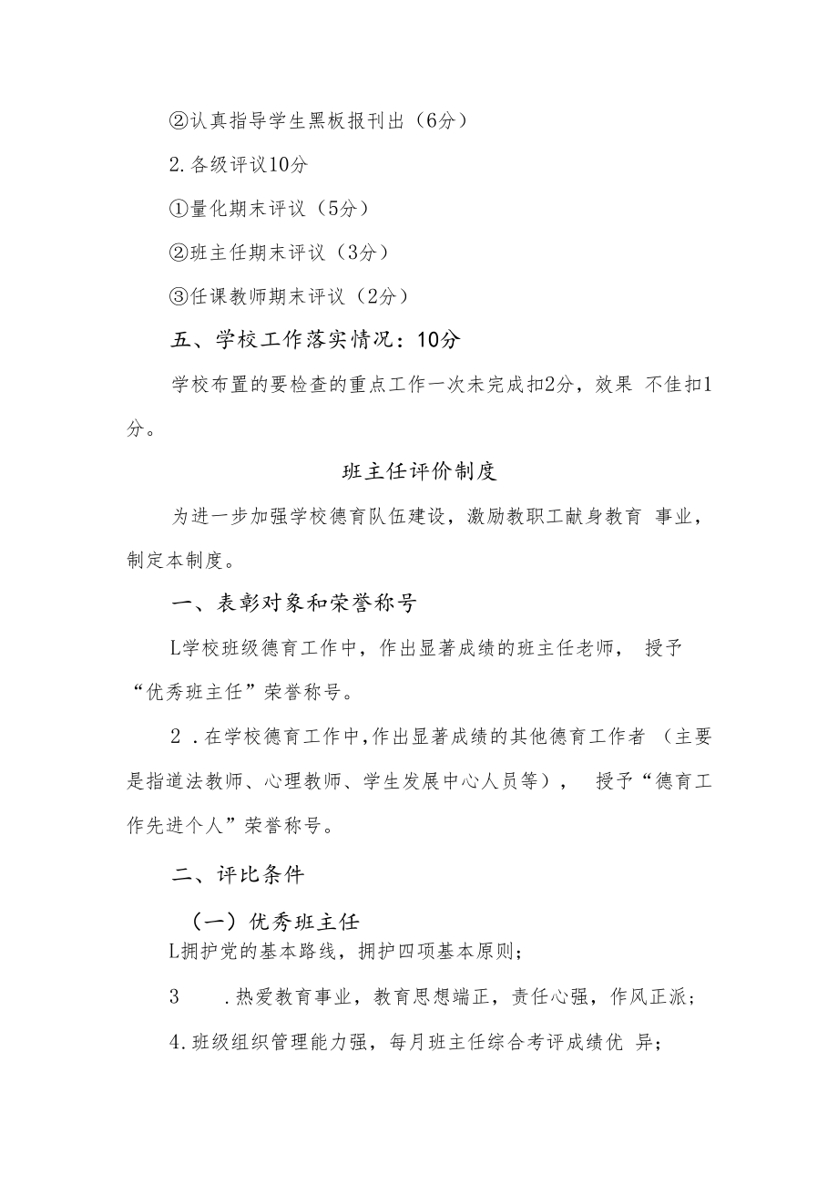 中学学校班主任管理制度.docx_第3页