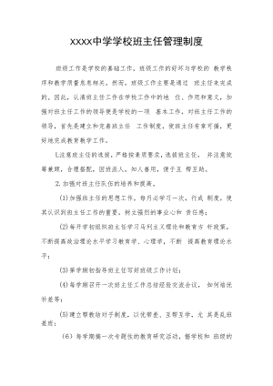 中学学校班主任管理制度.docx