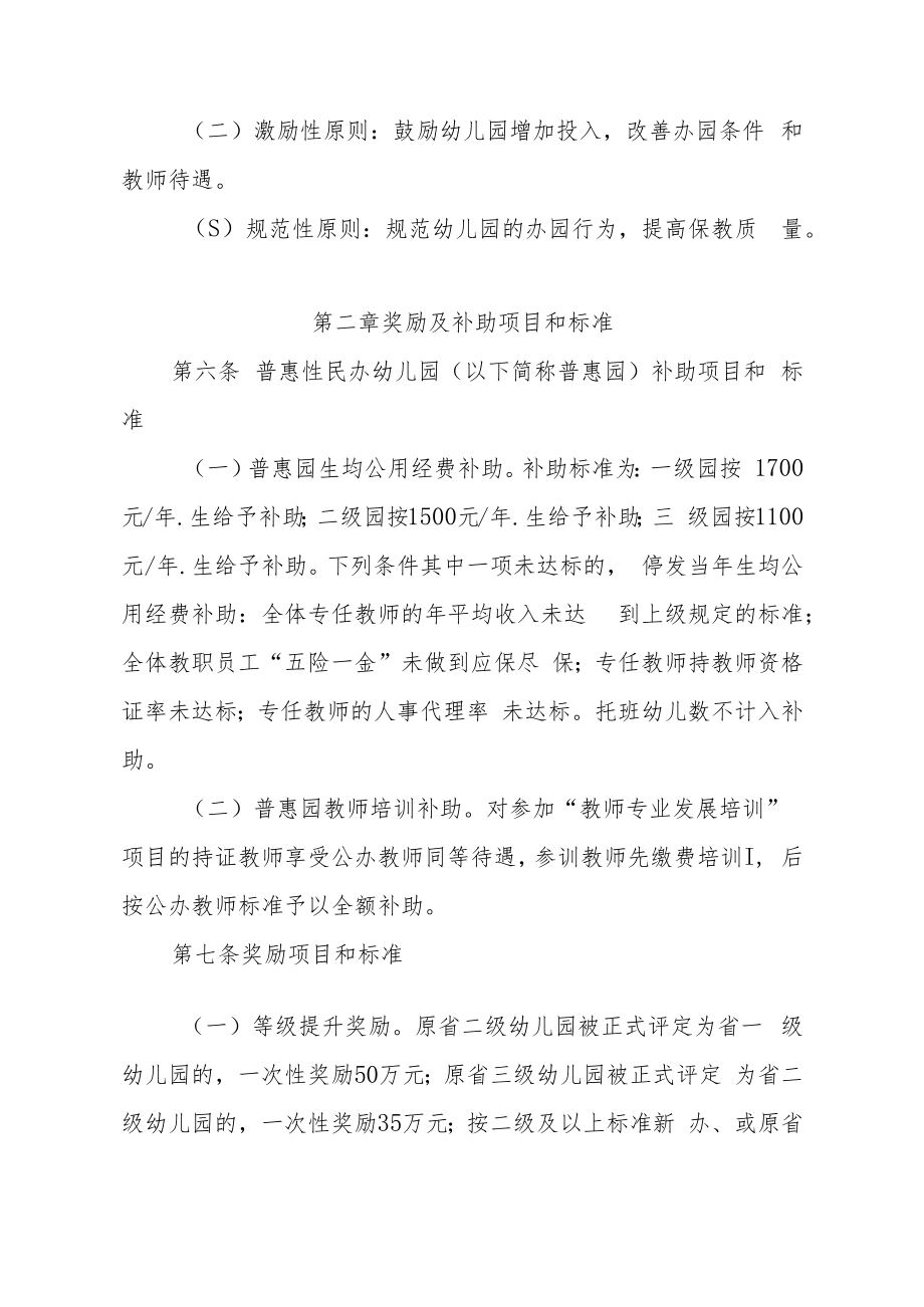 乐清市扶持民办幼儿园发展奖补实施办法（2022年修订版）.docx_第2页