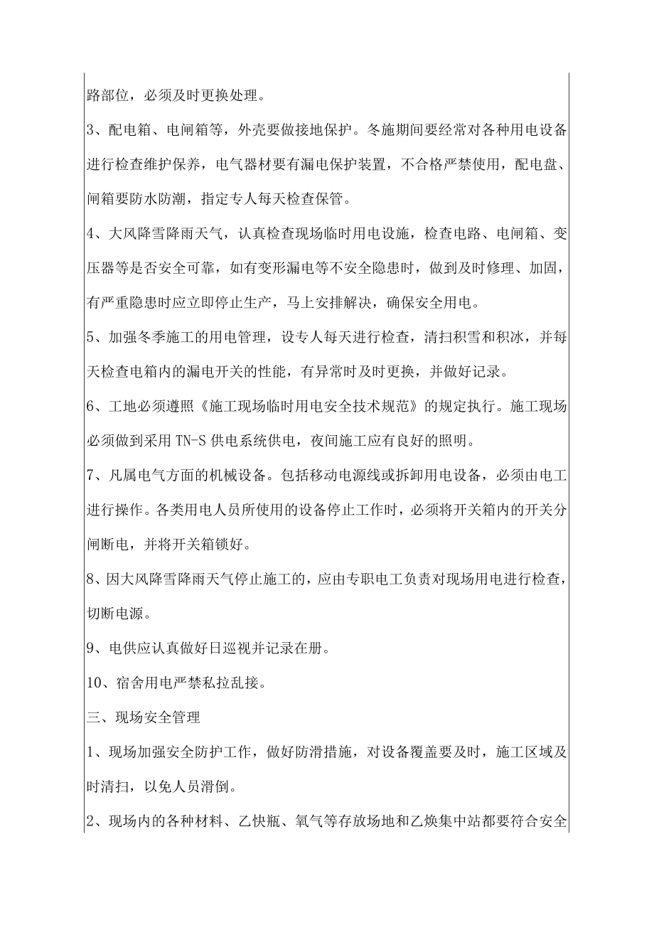 冬季施工安全教育培训内容.docx_第2页