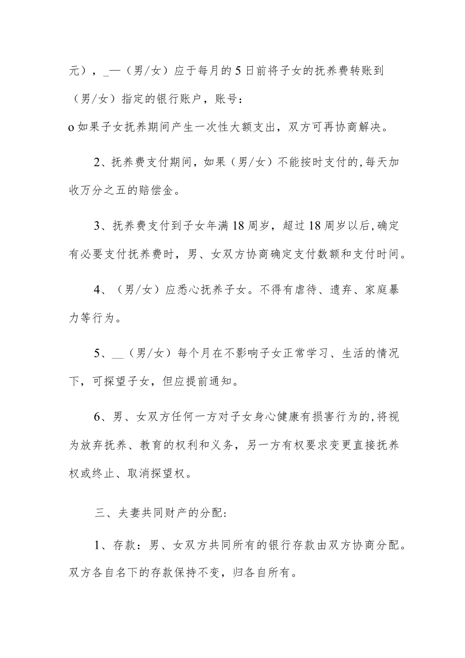 2023自愿离婚协议书标准版.docx_第2页