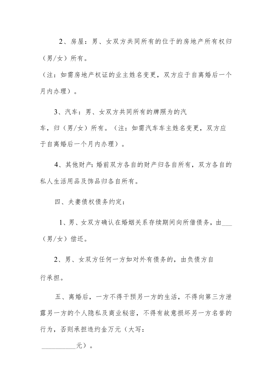 2023自愿离婚协议书标准版.docx_第3页