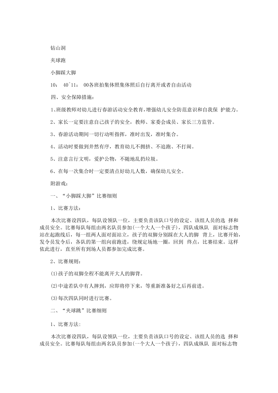 亲子活动方案.docx_第2页