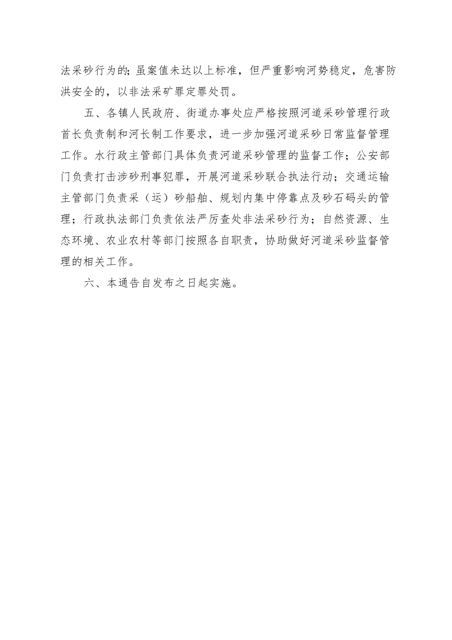 关于进一步加强河道砂石采砂管理的通告（征求意见稿）.docx_第2页