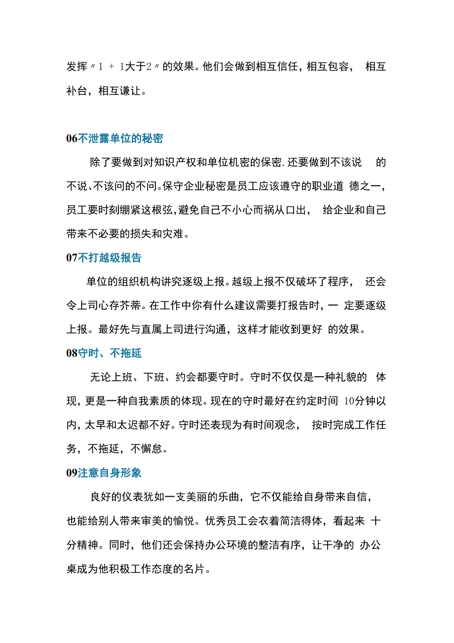 优秀员工的好习惯.docx_第2页