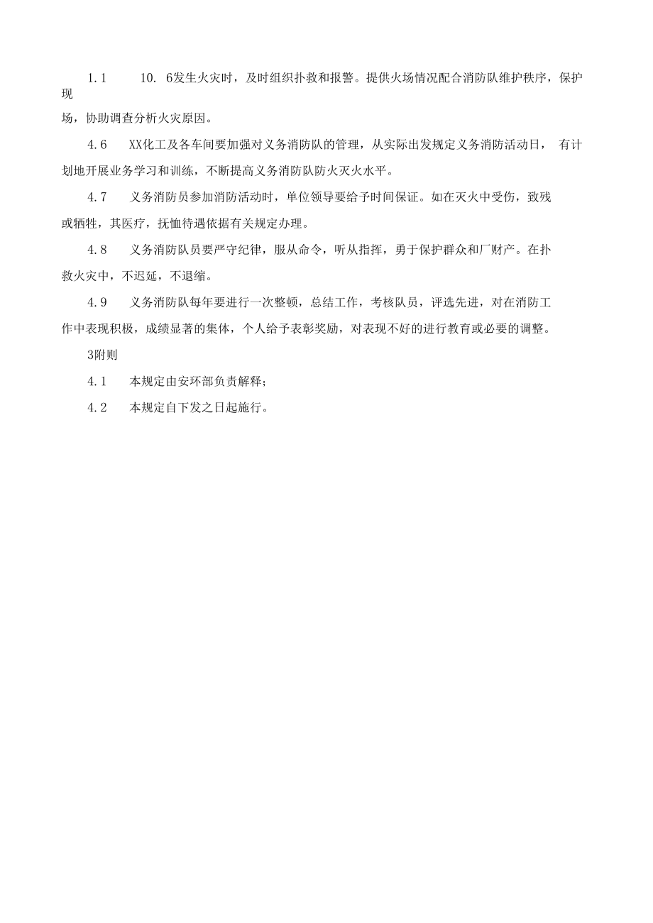 专职和义务消防队管理规定.docx_第2页