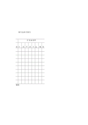 公司领料单模板.docx