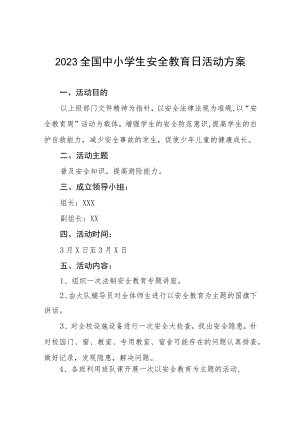 2023年全国小学生安全教育日活动方案七篇.docx