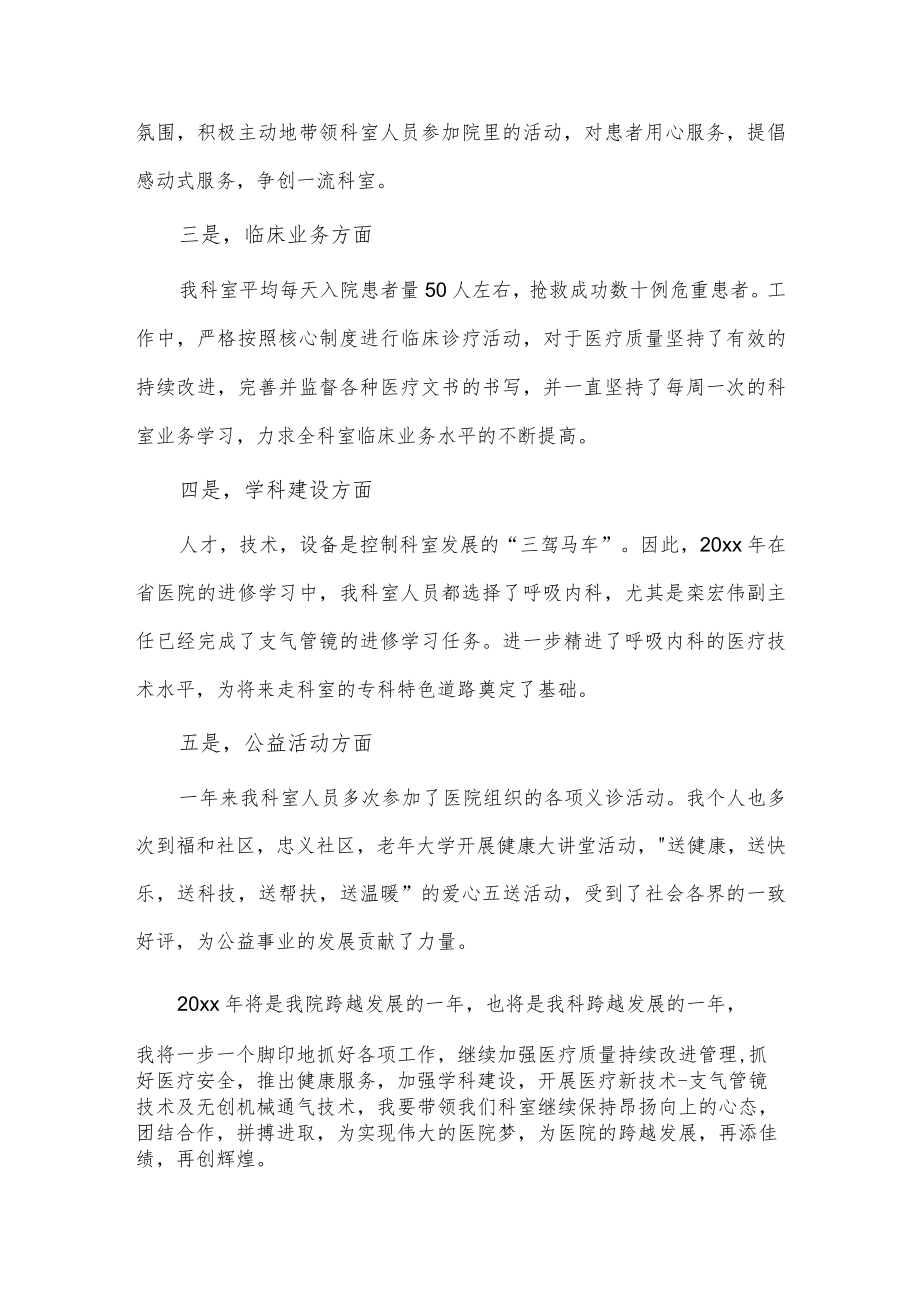 b超医生述职报告2篇供借鉴.docx_第2页