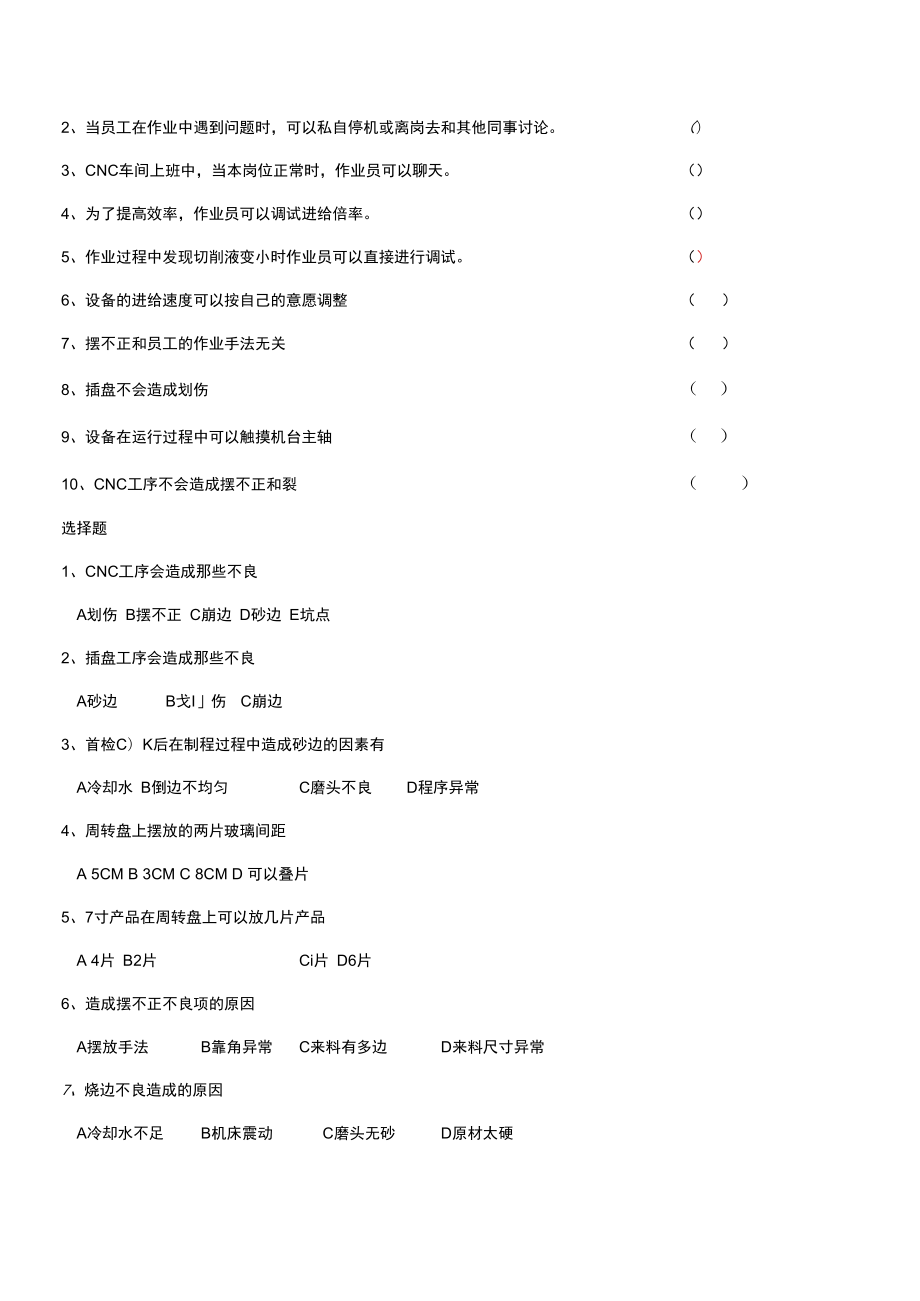 【CNC培训】CNC考试试题.docx_第2页