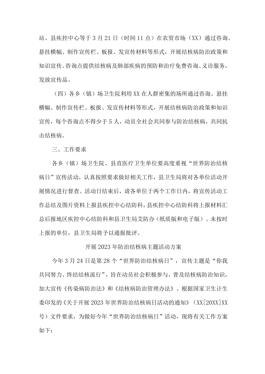 乡镇开展2023年防治结核病主题活动专项方案 （合编4份）.docx_第2页