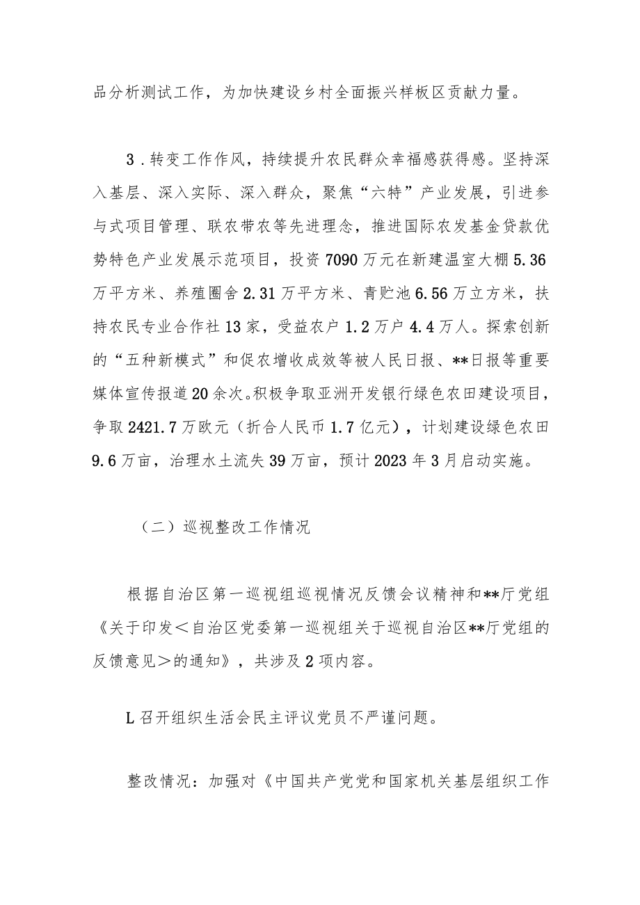 优选2022年度组织生活会班子对照检查材料.docx_第3页