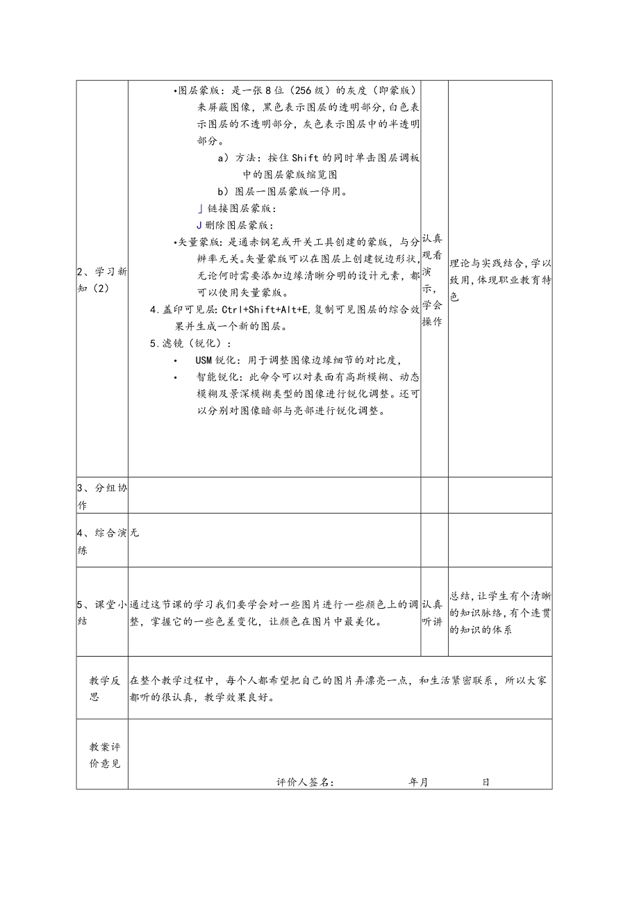 ps图像色彩的调整与相应命令的应用教案.docx_第2页