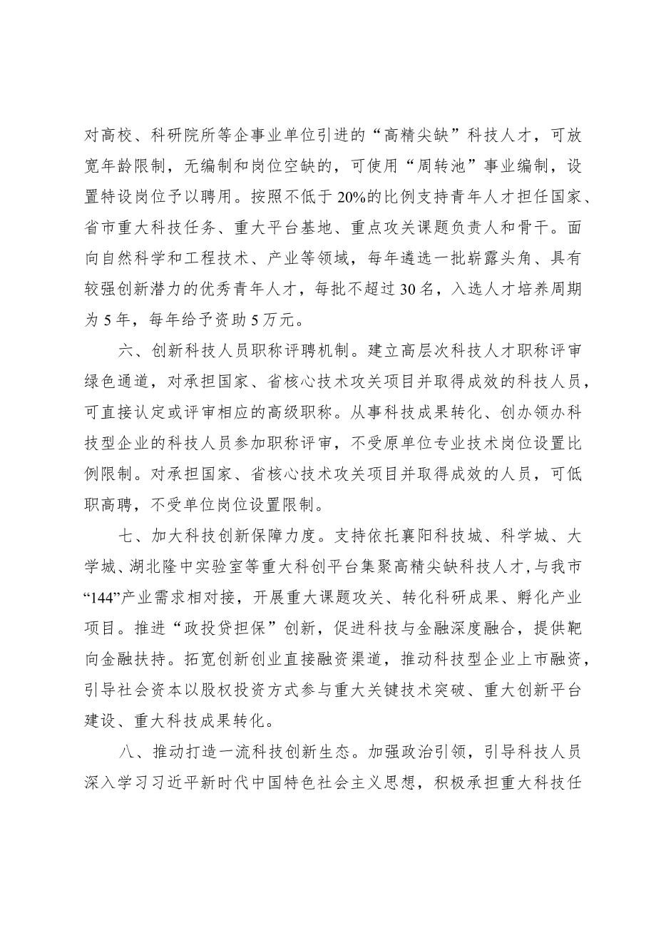 关于完善科技激励机制的若干措施.docx_第3页