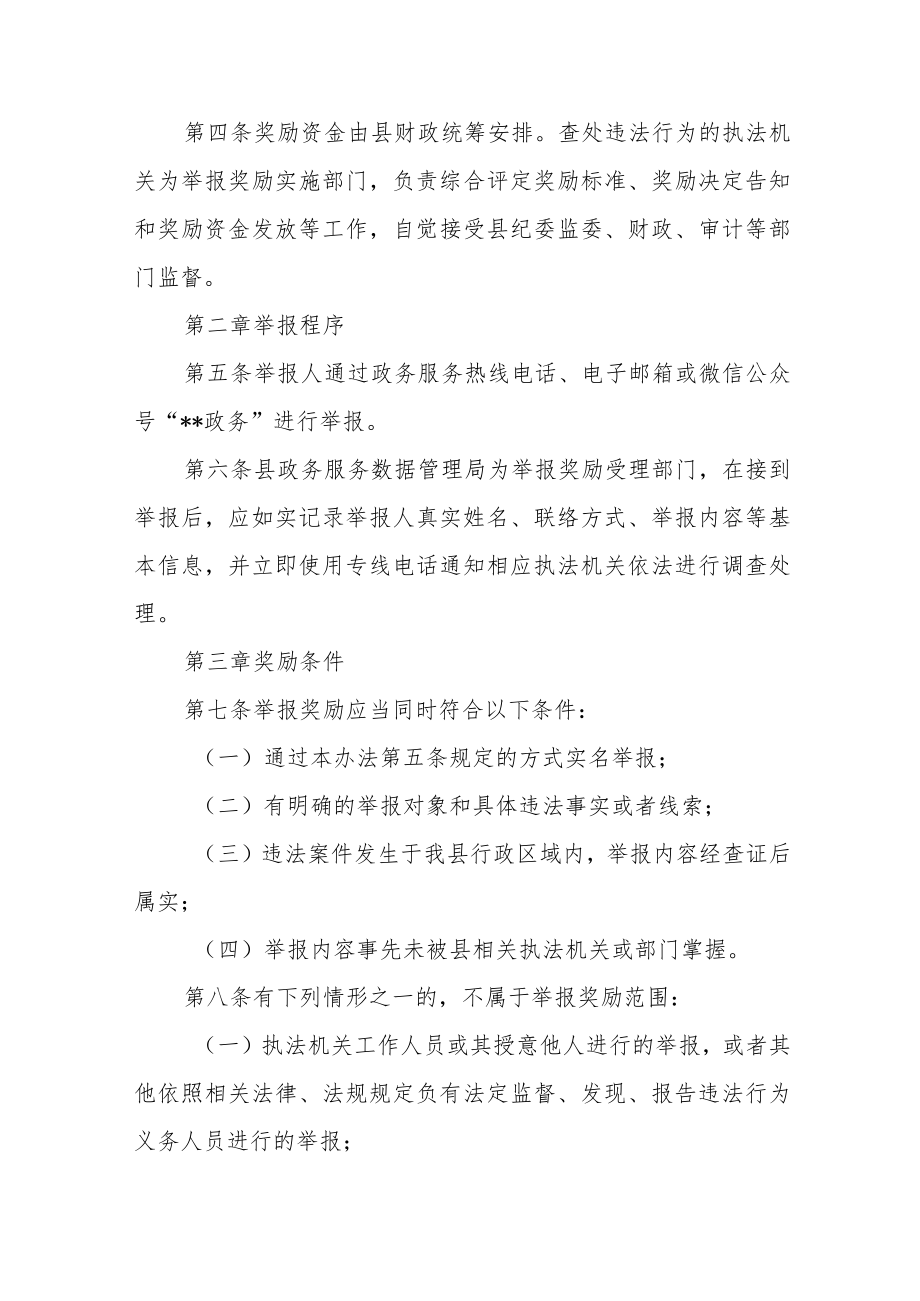 举报违法用地违法建设、违法采砂、违法处置固体废物行为奖励办法.docx_第2页