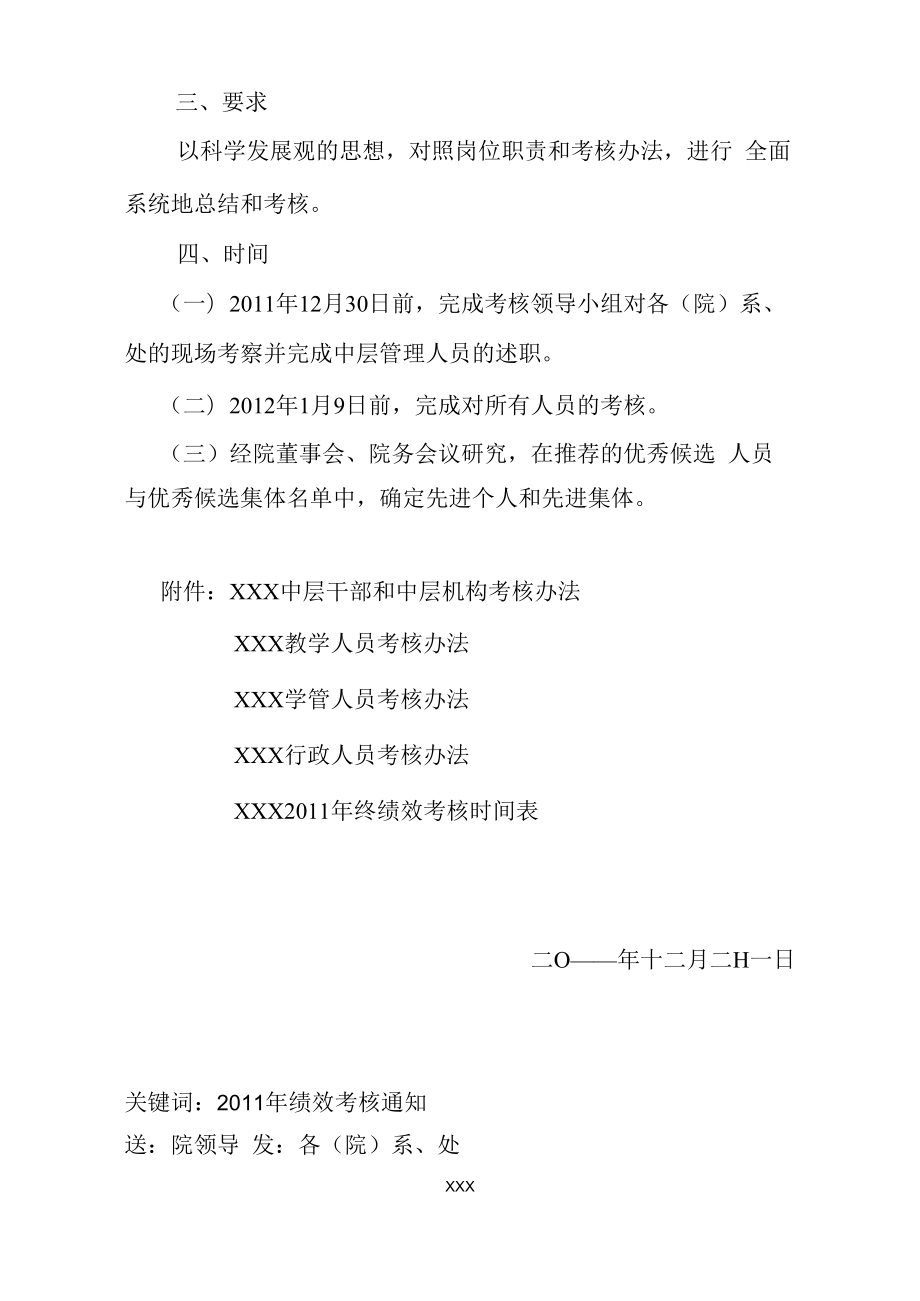 企业员工年度考核方案.docx_第2页